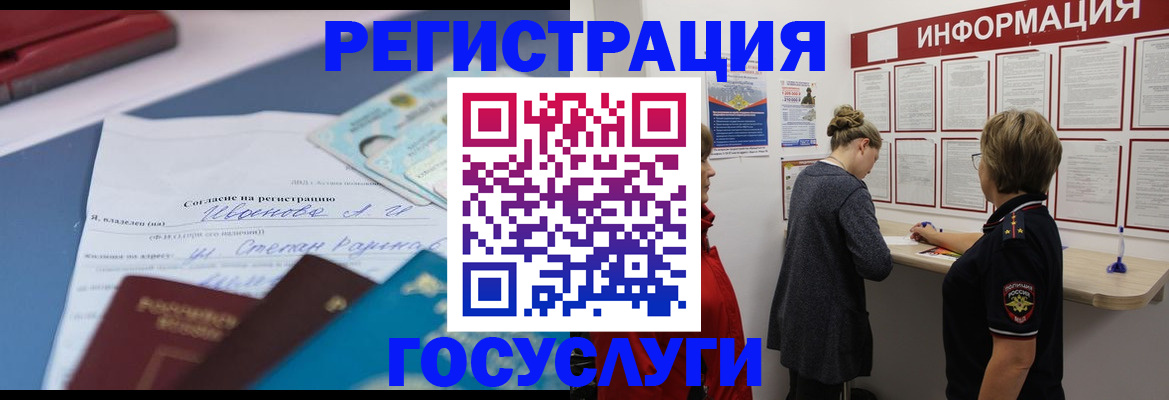 временная регистрация в Кропоткине