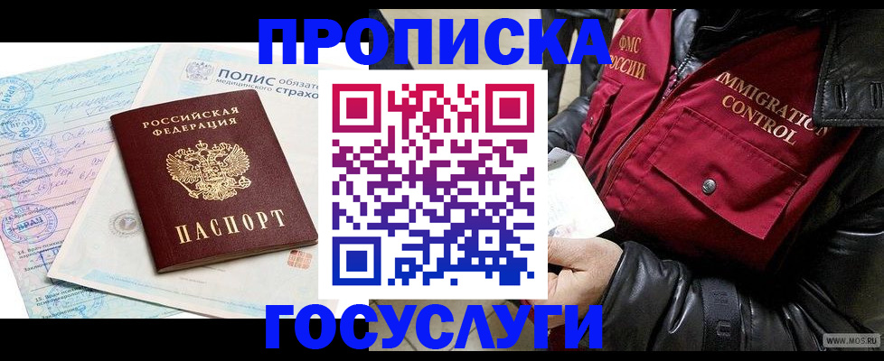 регистрация в Кропоткине