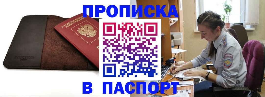 временная регистрация недорого в Кропоткине
