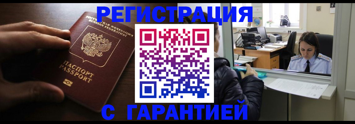 прописка в Кропоткине