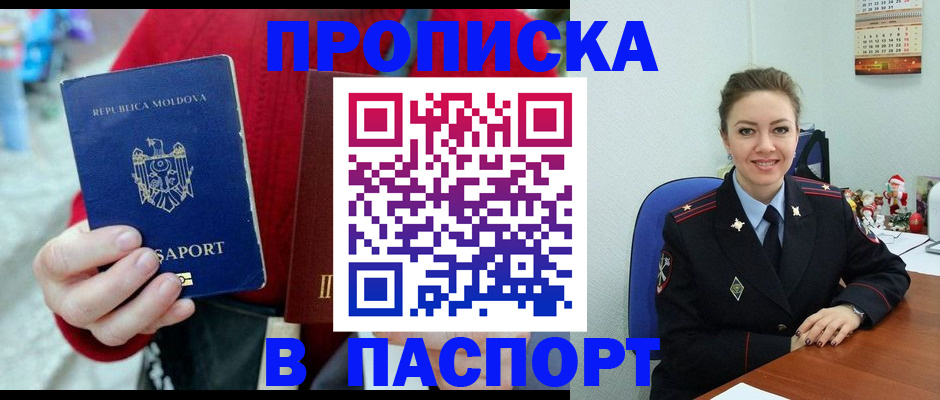 прописка ребенка в Кропоткине