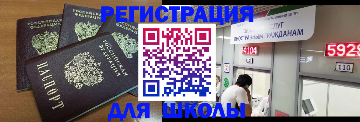 временная регистрация для всех в Кропоткине